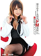 MXGS-310 Akiho Yoshizawa, the lewd and masochistic female doctor who gets violated over and over again