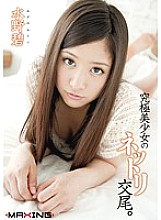 Poster: MXGS-364 Netri Copulation Of The Ultimate Beautiful Girl Midori Mizuno
