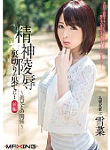 MXGS-655 Spiritual Ling ● At the end of betrayal … Part 1 ~ Relationship with brother-in-law ~ Married woman Jakushi Yukina
