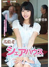 MXGS-663 Elderly Share House ~ Dirty Elderly Care Helper ~ Kana Yua