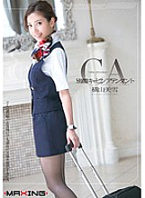 MXGS-696 Different Face Cabin Attendant Miyuki Yokoyama – Yokoyama Miyuki