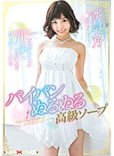 MXGS-966 Shaved slimy luxury soap Fumino Mizutori