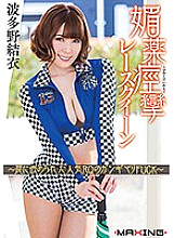 MXGS-968 Aphrodisiac Convulsions Race Queen ~ Popular RQ Gangimari FUCK in a Trap ~ Yui Hatano