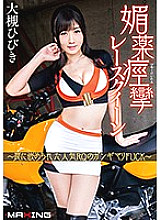 MXGS-992 Aphrodisiac Convulsions Race Queen ~ Popular RQ Gangimari FUCK in a Trap ~ Hibiki Otsuki