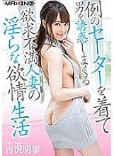 MXGS-994 Akiho Yoshizawa, a frustrated married woman who wears an example sweater and seduces a man