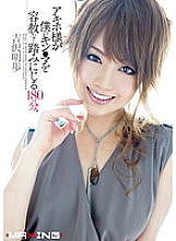 MXSPS-243 180 minutes when Akiho mercilessly tramples my Kin ● Ma. Akiho Yoshizawa
