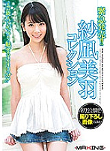 MXSPS-540 Emergency release! ! Miu Sanagi Collection ~First public release! Newly shot image recording ~