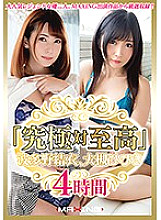 MXSPS-588 "Ultimate vs. Supreme" Yui Hatano, Hibiki Otsuki 4 Hours