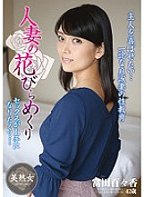 MYBA-002 Flipping petals of a married woman Momoka Tomita