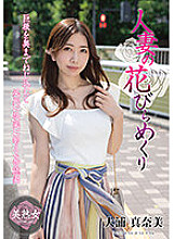 MYBA-056 Married Woman Turning Petals Manami Oura