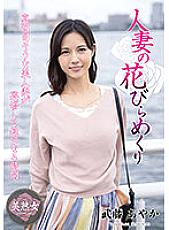 [UNCENSORED-LEAK] MYBA-059 Married Woman Turning Petals Ayaka Muto MYBA-059