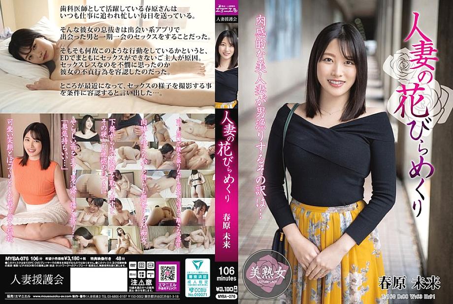 [UNCENSORED-LEAK] MYBA-076 A Married Woman&#039;s Petals Turned Over - Miki Sunohara