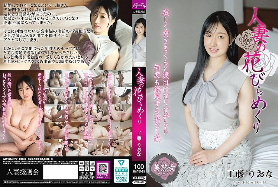 [UNCENSORED-LEAK] MYBA-077 A Married Woman&#039;s Petals Turned Over Riona Kudo
