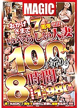 MZQ-059 Thanks to you for the 7th anniversary! !! !! !! !! Slash 100 nasty married women! !! 8 hours