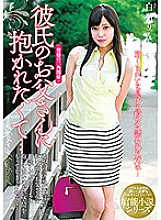 NACR-124 I Want To Be Embraced By My Boyfriend's Father… Rin Shiraishi