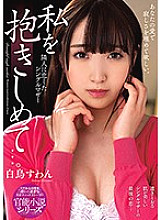 NACR-435 hug me…. Single mother who fell in love with her neighbor Swan Swan