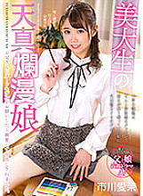 NACR-523 Aima Ichikawa, an innocent daughter of a college student