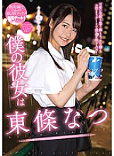 NACR-601 My girlfriend is Natsu Tojo