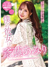 NACR-608 My girlfriend is Amiri Saito