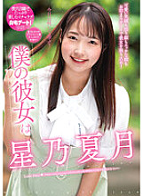 NACR-717 My girlfriend is Hoshino Natsuki