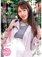 NACR-858 When I met my classmate again after ten years, she had transformed into a lewd woman with a sexy vibe! Himari Kinoshita