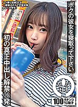 NAMH-007 Please cuckold my girlfriend. First real creampie 10 shots. Mei (college student)