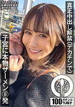 NAMH-009 Genuine creampie (with a big dick) 8 shots of real semen in the uterus Kiyomi Reno