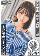 NAMH-013 Genuine creampie release (It was a great episode) 11 shots of real semen in the uterus Rino Sakai