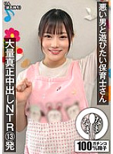 [UNCENSORED-LEAK] NAMH-024 Nursery teacher who wants to play with bad boys Massive real creampie NTR 13 shots Rin (has a boyfriend)
