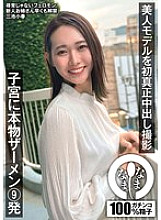 [UNCENSORED-LEAK] NAMH-031 Beautiful model's first real creampie shoot: 9 shots of real semen in her uterus, Koharu Miike