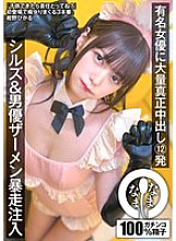NAMH-037 Famous actress gets 12 massive creampies, Sills & actor semen runaway injection, Konno Hikaru