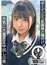 NAMH-041 Inseminating a boyish girl in a school uniform: 15 lively, massive creampies Riku Ichikawa