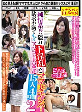 NANX-053 Pure heart! ? Hidden De Nasty Mom Wife Nampa! 15 People 4 Hours 2