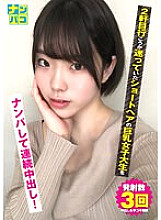 NAPK-020 Nampaco No.20 Picking up a busty female college student with short hair who was wondering whether to go to the second house and continuously vaginal cum shot!