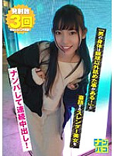 NAPK-023 Nampaco No.23 Picking up a slender beauty who boasted that "a man's body has licked other than the eyeball!" And cum shot continuously!