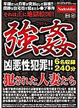 NASH-020 Strong ● Criminal ● Married women – Reiko Makihara