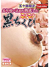 NASH-077 Limited to fifty years of use and aged, lumpy black nipples, plump breasts that feel like marshmallows