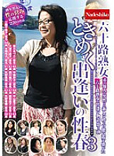 NASH-942 60's Mature Woman's Exciting Encounter – Spring 3