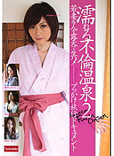 NATR-105 Wet adultery hot spring 2