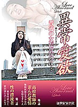 NCAC-106 Abnormal lust Even though she was an ordinary woman …