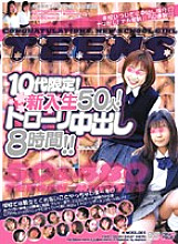 Poster: NCRX-001 Limited To Teenagers 50 New Students 8 Hours Of Trolley Creampie