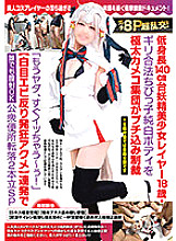 NCYF-014 Gachi 8P super orgy! Short stature 140 cm level fairy beautiful girl layer 18 years old, barely legal little play pure white body is sanctioned by a group of thick turtles "I'm going to get rid of it soon!" OK Public Toilet Fall 2