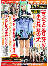 NCYF-019 Gachi 7P Gangbang [Isn't it enough? Little girl] Kosuibe is always layered with her sister, she has a pure personality that never says no [Height 142cm shaved angel body] Endless impregnation SEX document 2 main stand SP