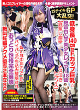 NCYF-021 Gachiiki 6P Gangbang! Short height 140 cm F cup big breasts ☆ Exquisite white whip beautiful girl layer 18 years old [Bottomless convulsive female crying trance] Disliked middle-aged Kameko throws shaved pussy and is destroyed, gentle personality