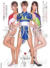 NEO-789 Glossy. Megu Mio