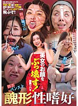 NEO-902 Destroy a beautiful woman's face! Kato Tsubaki 320 3