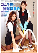 NFDM-028 Freedom OL Rubber Gloves Vacuum Cleaner Blame