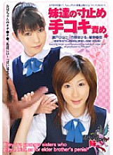 Poster: NFDM-044 Sisters Handjob Blame