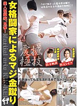 NFDM-144 Serious gold kick by a female martial artist – Leona Akimoto