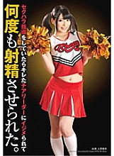 NFDM-300 When I was teaching sexual harassment, I was bullied by a cheerleader who was angry and made me ejaculate many times. – Ai Uehara